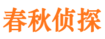 天镇市侦探调查公司